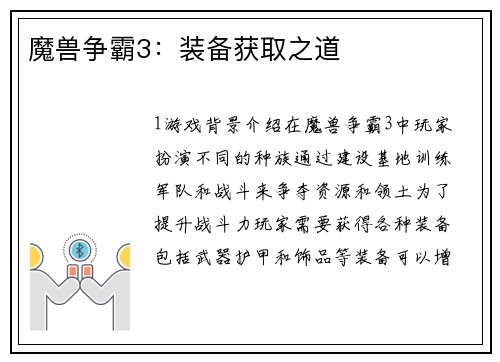 魔兽争霸3：装备获取之道