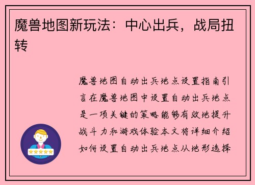 魔兽地图新玩法：中心出兵，战局扭转